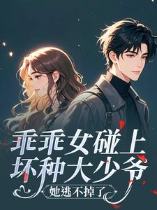抖音热推小说暗恋对象又坏又撩，她招架不住全文在线阅读-暗夜阅读网