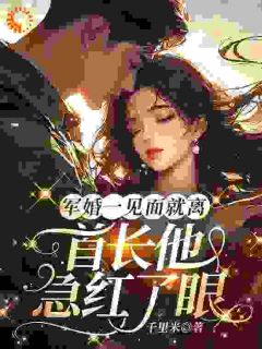 夏白薇顾长川刚穿越就成了救灾英雄全章节免费阅读-暗夜阅读网