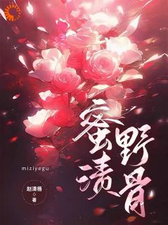 抖音爆款先婚后爱，总裁他乐开了花完整小说（全文阅读）