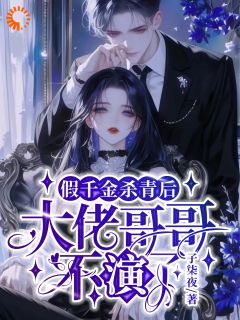 陆瑾一陆晏舟小说救命！剧情结束后未婚夫追着要续约免费阅读