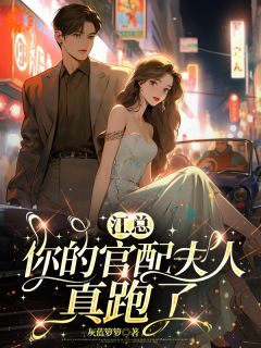高质量小说穿书后，我把虐恋剧本改成逃婚记在线试读