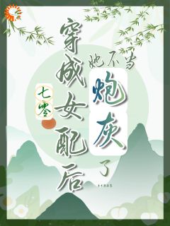 主角慕南枝周文远小说完整版最新章节-七零，穿成女配后她不当炮灰了免费阅读全文
