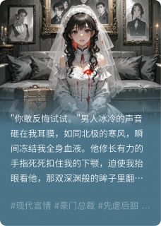 独家新婚夜我竟成复仇工具人全本大结局小说阅读-暗夜阅读网