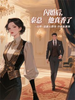 苏软秦厉全文最新章节正版小说免费阅读