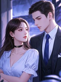 抖音周子明林芷薇小说叫什么名字