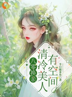 最完整版不好！我落入圈套被他宠了热门连载小说-暗夜阅读网
