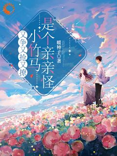 【新书】奶狗变霸总之追妻路迢迢主角姜淇季明宇全文全章节小说阅读
