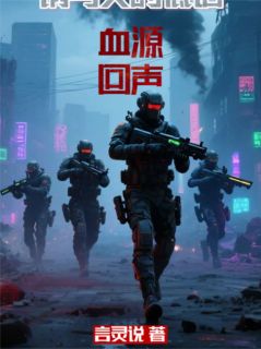 第三章：荒野的启示林浩李正勋-小说未删减阅读