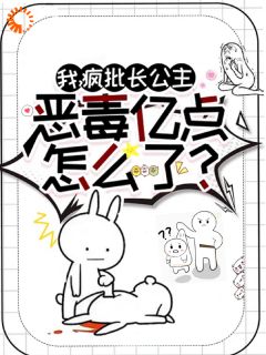 我，疯批长公主，恶毒亿点怎么了(全章节)-盛长鸢沈辽在线阅读