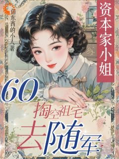 祝婉玉苏瑾年小说结局