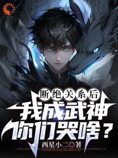 看不起我，我成武神，你哭什么？(全章节)-秦洛秦庄云在线阅读-暗夜阅读网