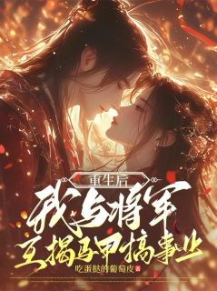 林惋棠叶明渊全文阅读最新 林惋棠叶明渊小说目录