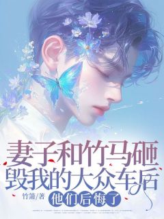 许斯年沈星希全文小说最新章节阅读许斯年沈星希