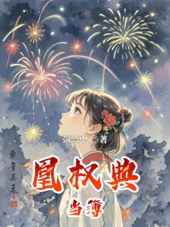 江晚棠萧砚之凰权典当簿全章节免费阅读