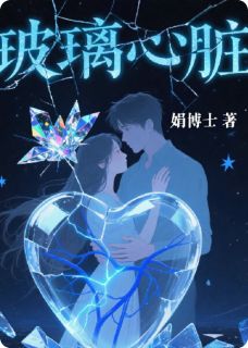 知乎小说玻璃心脏主角是苏晚林墨全文阅读-暗夜阅读网
