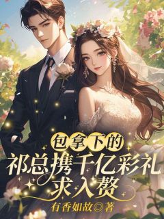 仲希然祁斯年小说大结局在哪看-暗恋她的第十一年完整版免费阅读-暗夜阅读网