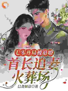 快手热推我都穿越了，还想来虐我？小说主角顾姝秦时军在线阅读