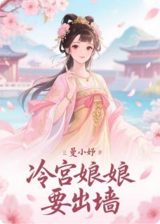宋吱吱顾淮安北冥辞曼小妤小说全章节最新阅读