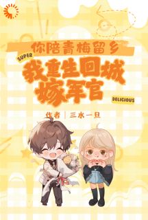 新书推荐你陪青梅留乡,我重生回城嫁军官完整版小说-云浅潘楚最新章节阅读