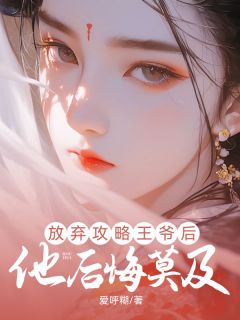 萧砚彻赵宁秋小说放弃攻略王爷后，他后悔莫及免费阅读-暗夜阅读网