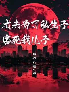 傅时川的金丝雀生了一对龙凤胎小说-沈云瑾傅时川全篇阅读-暗夜阅读网