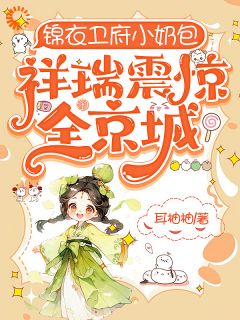 (抖音)下凡赚功德，我直接超额了！ 主角玉麟裴听云