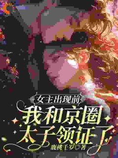 梦到自己是恶毒女配？我消极怠工了免费阅读全文，主角季妄臣阮绵小说完整版