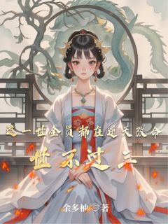 夏莳凌宴全文最新章节正版小说免费阅读