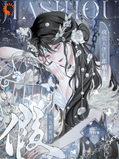 强烈推荐男友假死后，疯批大佬们都贴上来黎茵霍清晏在线阅读