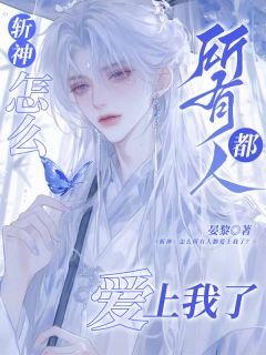 免费完结小说斩神：怎么所有人都爱上我了？纪砚辞林七夜无弹窗免费阅读