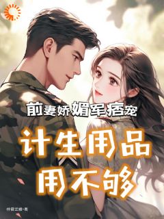 桑烟烟司厉野全本小说 拿捏旧时代小顽固？娇娇女她有办法全文免费在线阅读