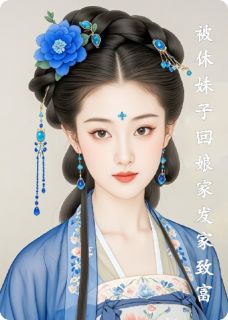 被休妹子回娘家发家致富免费阅读全文,主角沈明玥江砚舟小说完整版