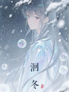 老书虫书荒推荐洄冬txt小说阅读