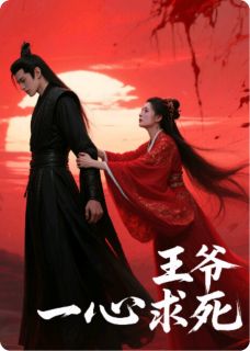 好文热推小说玉碎红妆：王爷一心求死！主角顾昭宁萧承煜冰冷全文在线阅读