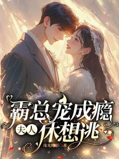 林妙雪陆铭然小说最后结局  林妙雪陆铭然完结版免费阅读
