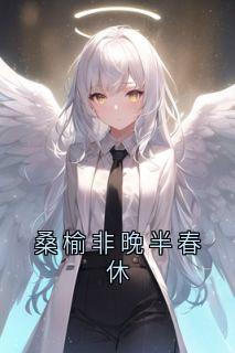 姜晚榆沈淮遇苏染染结局是什么 姜晚榆沈淮遇苏染染免费阅读全文