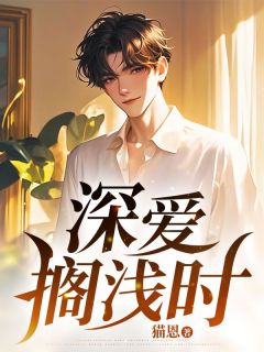 [抖音]小说宋成风温琴怡亲眼看到温琴怡出轨后-暗夜阅读网