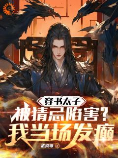 快穿，我觉醒了癫戏演绎系统(全章节)-李熠李显宗在线阅读-暗夜阅读网