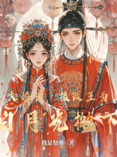 爆款热文林清浅君墨晗在线阅读-大婚日，摄政王为救白月光抛下我全章节列表