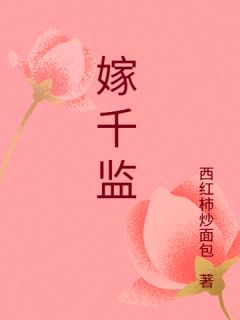 火爆嫁千监小说，主角是许知春陆昀在线阅读全文无删减
