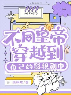 不同皇帝穿越到自己的影视剧中主角是雍正甄嬛沈眉庄小说百度云全文完整版阅读-暗夜阅读网