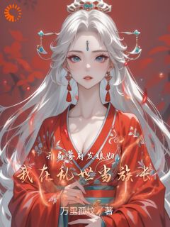 (抖音小说)江云山江万里小说全文阅读免费