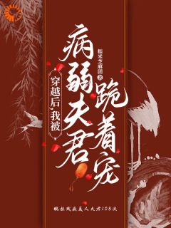 热文重生：我的瘸腿夫君不装了小说-主角李沐裴箐全文在线阅读