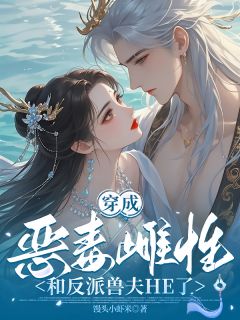 禾苗苗夜泽全文最新章节正版小说免费阅读