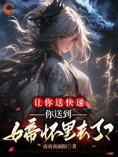 穿越：我送个外卖就成亲了知乎小说最新章节阅读