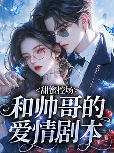 热文公狗腰小说-主角夏芝徐一野全文在线阅读