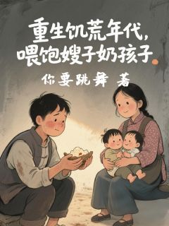 林山蒋欢结局是什么 林山蒋欢免费阅读全文
