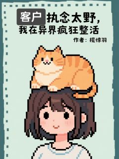 (抖音小说)林绫宫内雪子小说全文阅读免费
