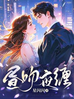 昼吻夜缠小说(完本)-沈予棠谢清衍无错版阅读