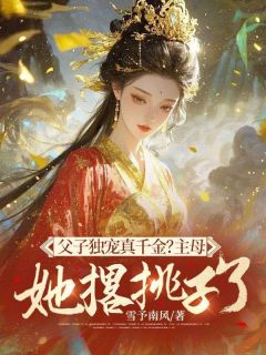 抖音小说【容姒谢九渊】全集免费版在线阅读